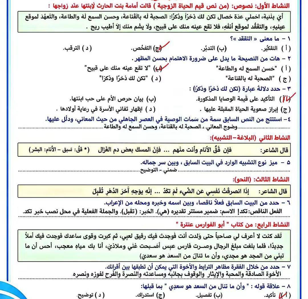 حل التقييم الرابع عربي أولى ثانوي الترم الأول 2026-2027